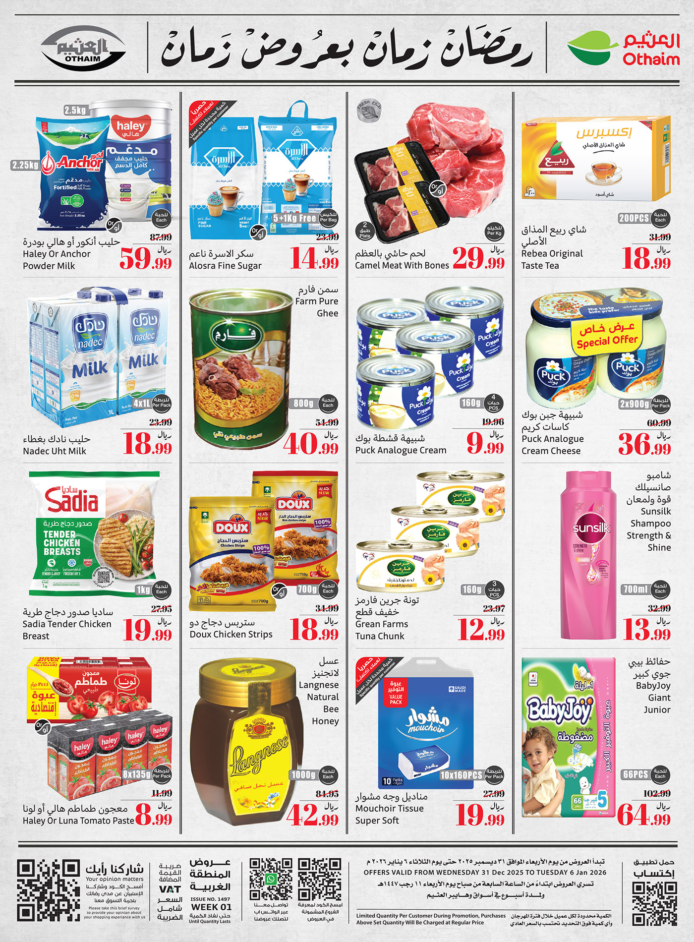 عروض أسواق عبد الله العثيم صفحة رقم 2